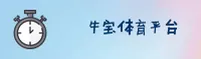 牛宝体育(NBSPORTS)官方网站 - 官方正版下载